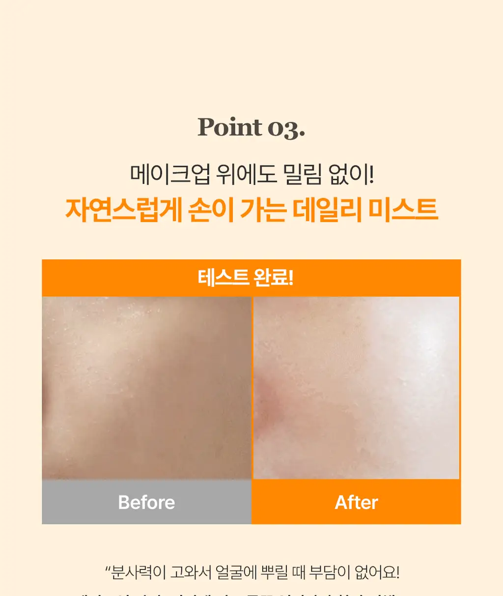 [키링 미스트/단독 선런칭] 온그리디언츠 스킨 베리어 속광 미스트 50ml (하트 에디션) 상세페이지 17